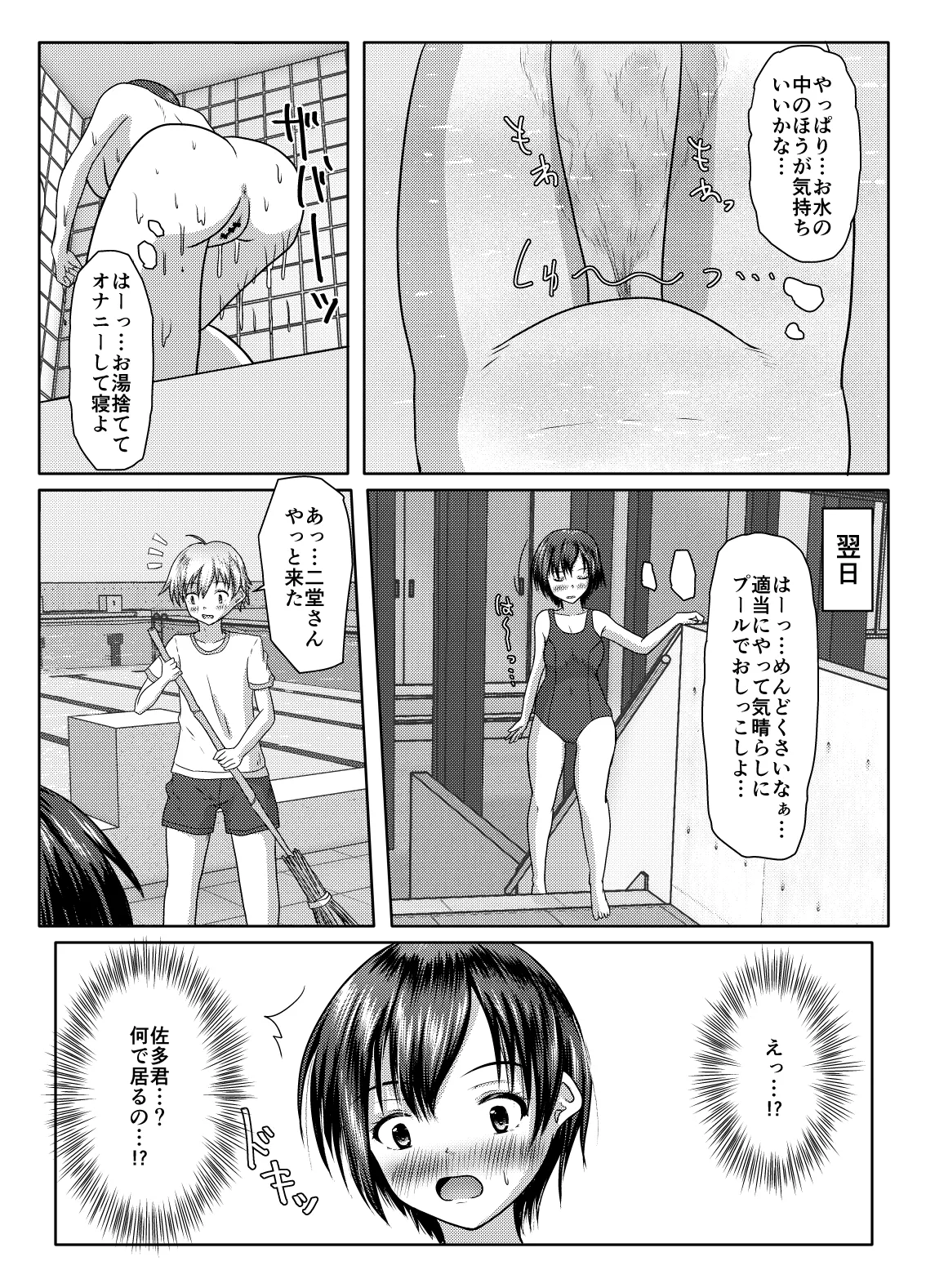 だって受け入れられたんだもの - page10