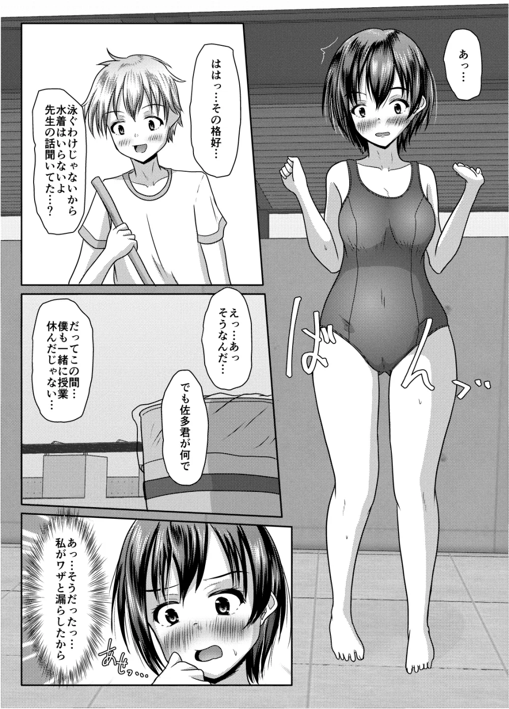 だって受け入れられたんだもの - page11