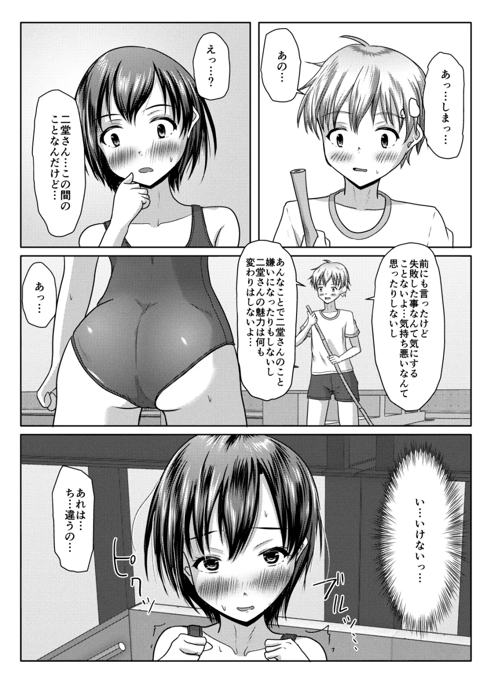 だって受け入れられたんだもの - page12