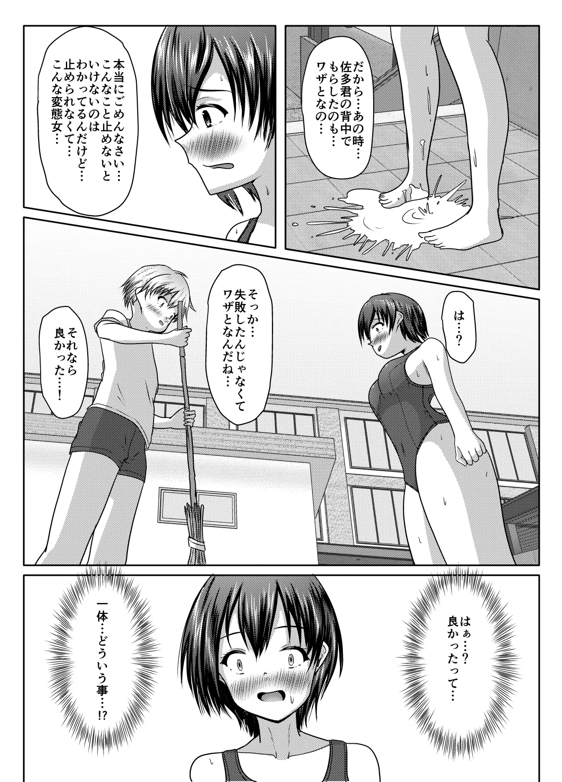 だって受け入れられたんだもの - page15