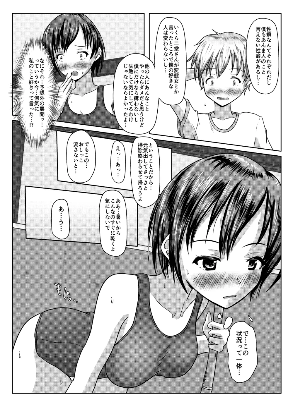 だって受け入れられたんだもの - page16