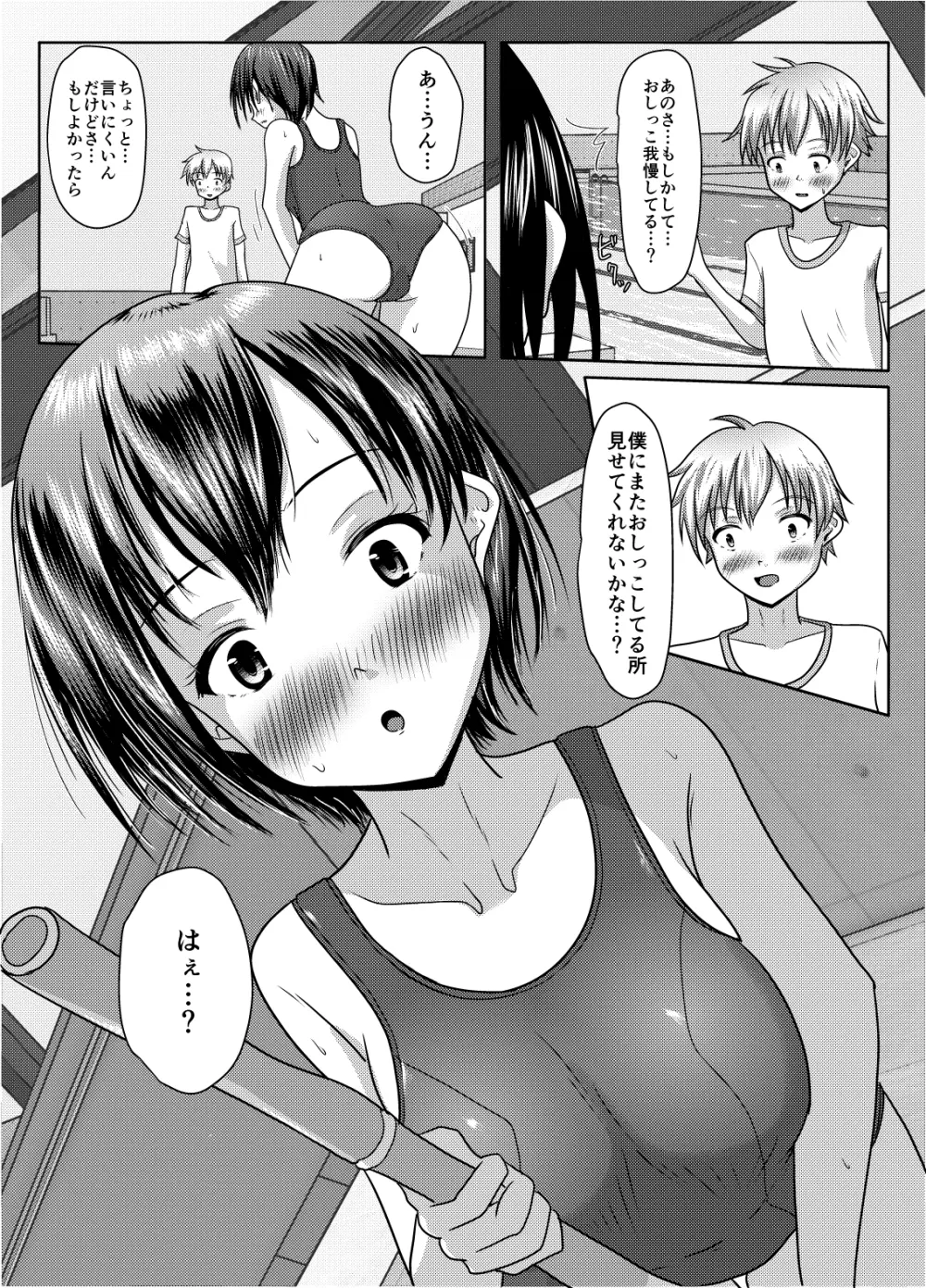 だって受け入れられたんだもの - page18