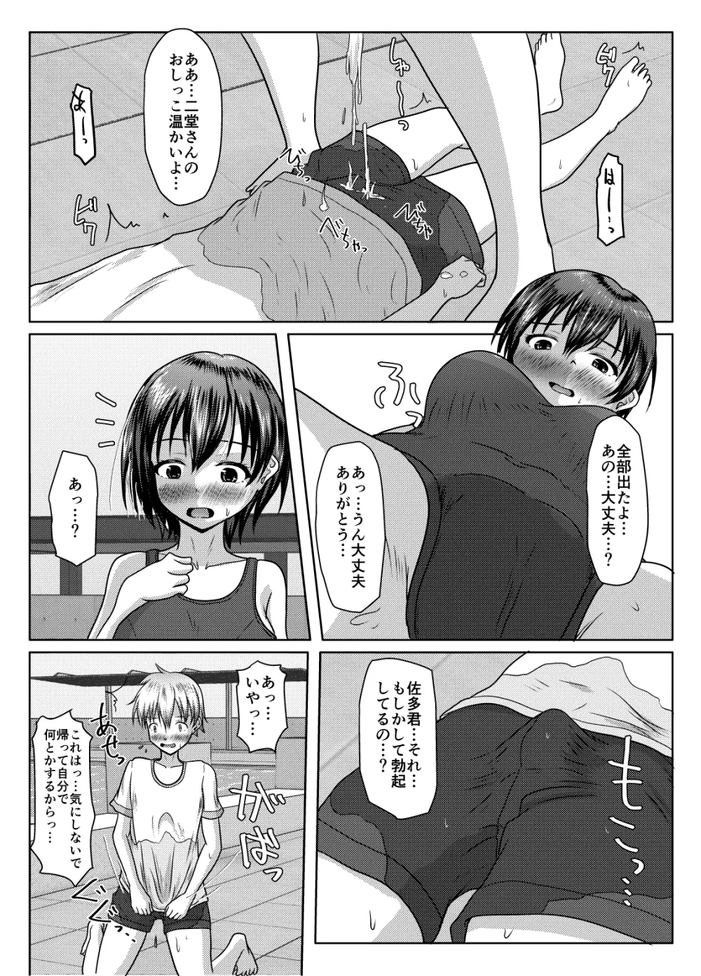 だって受け入れられたんだもの - page24