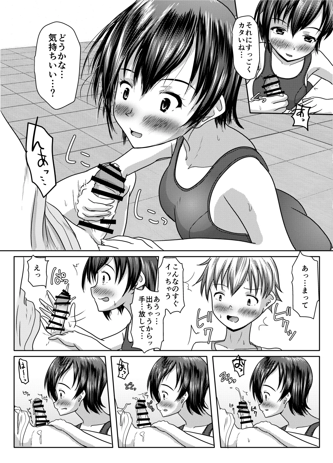だって受け入れられたんだもの - page26