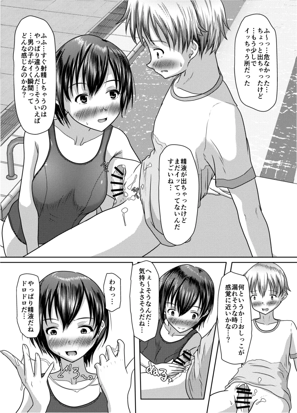 だって受け入れられたんだもの - page27