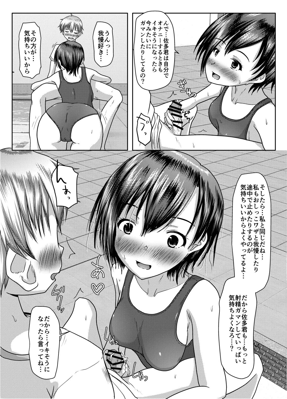 だって受け入れられたんだもの - page28