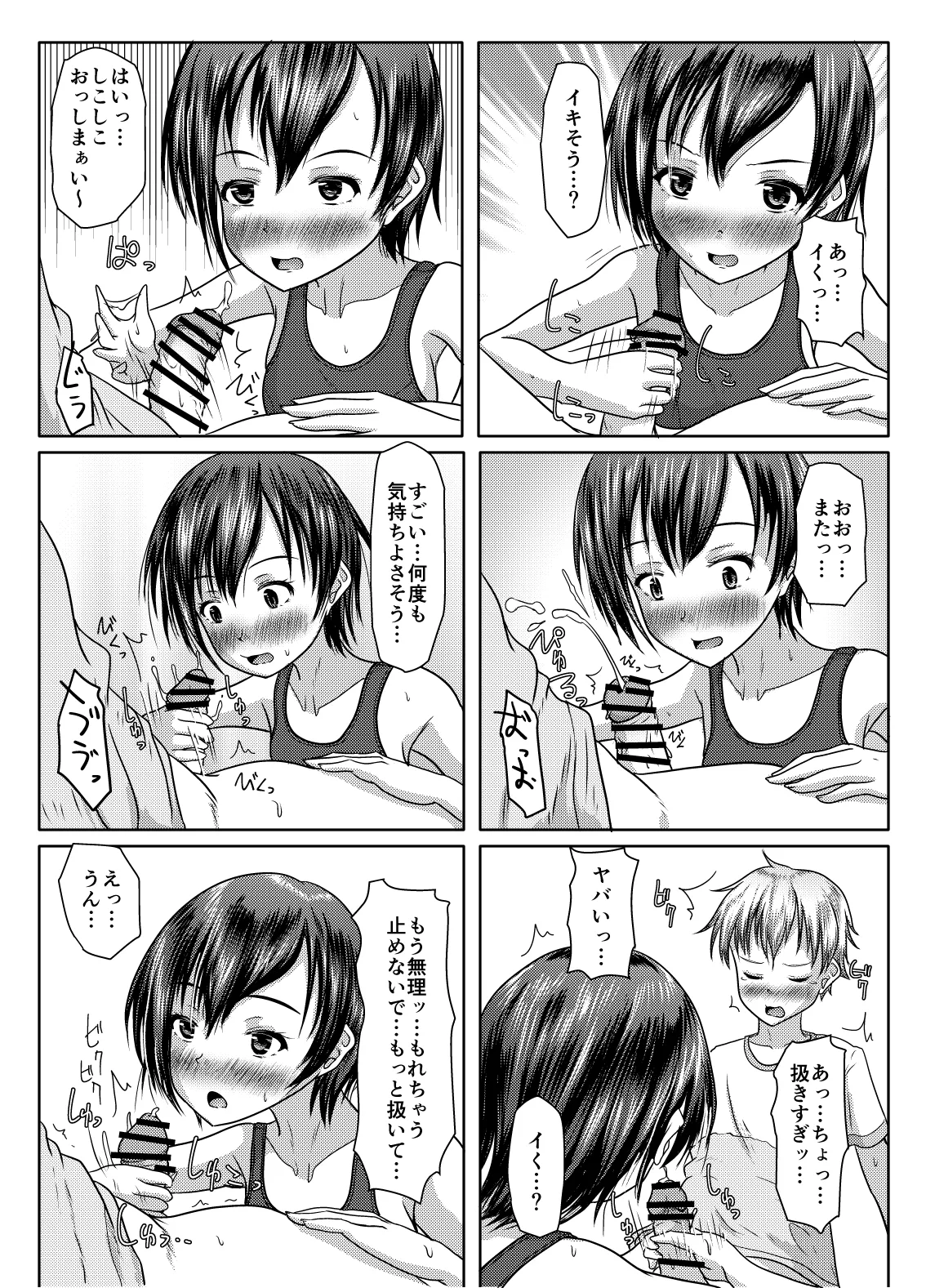 だって受け入れられたんだもの - page29