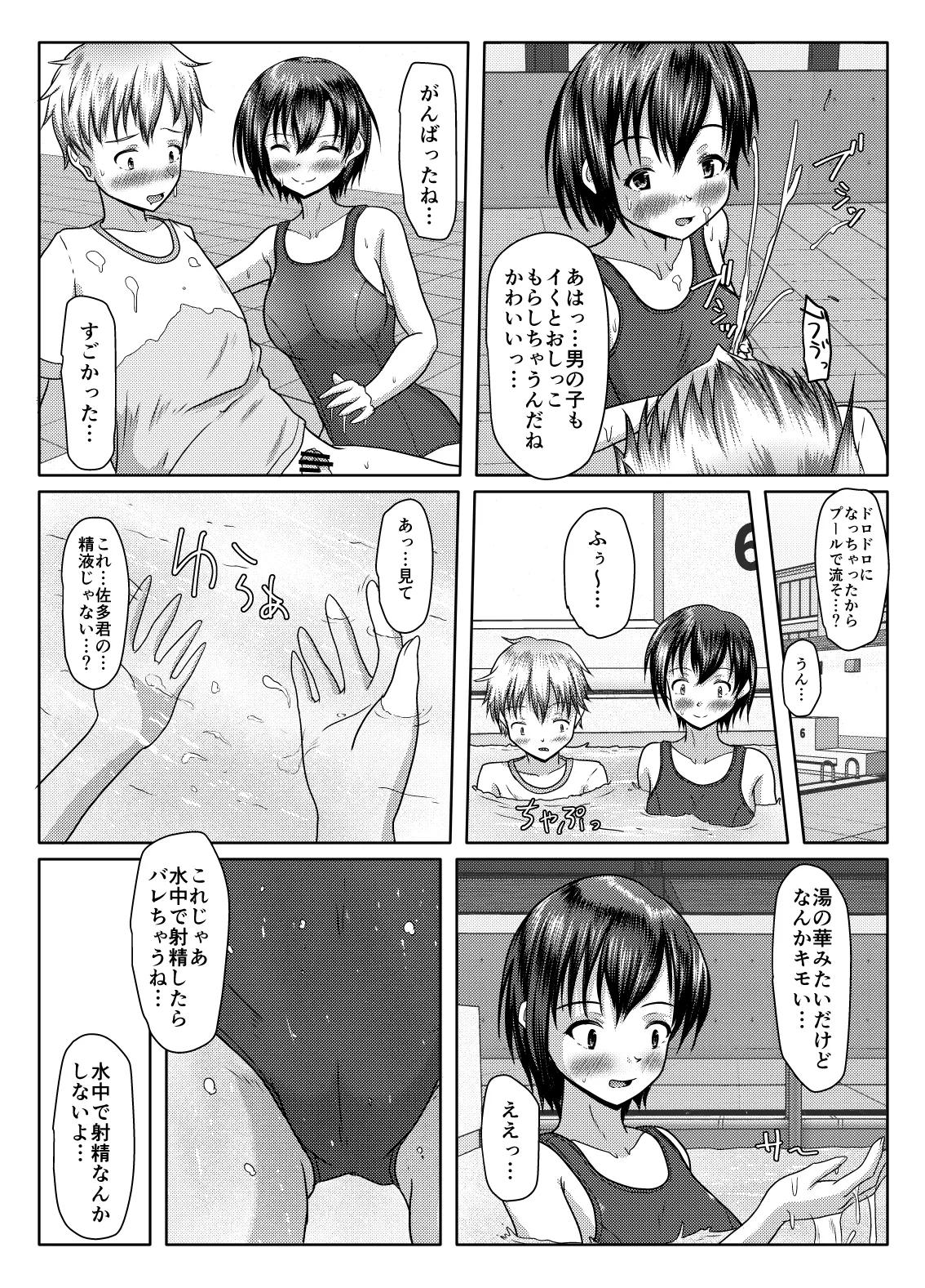 だって受け入れられたんだもの - page33