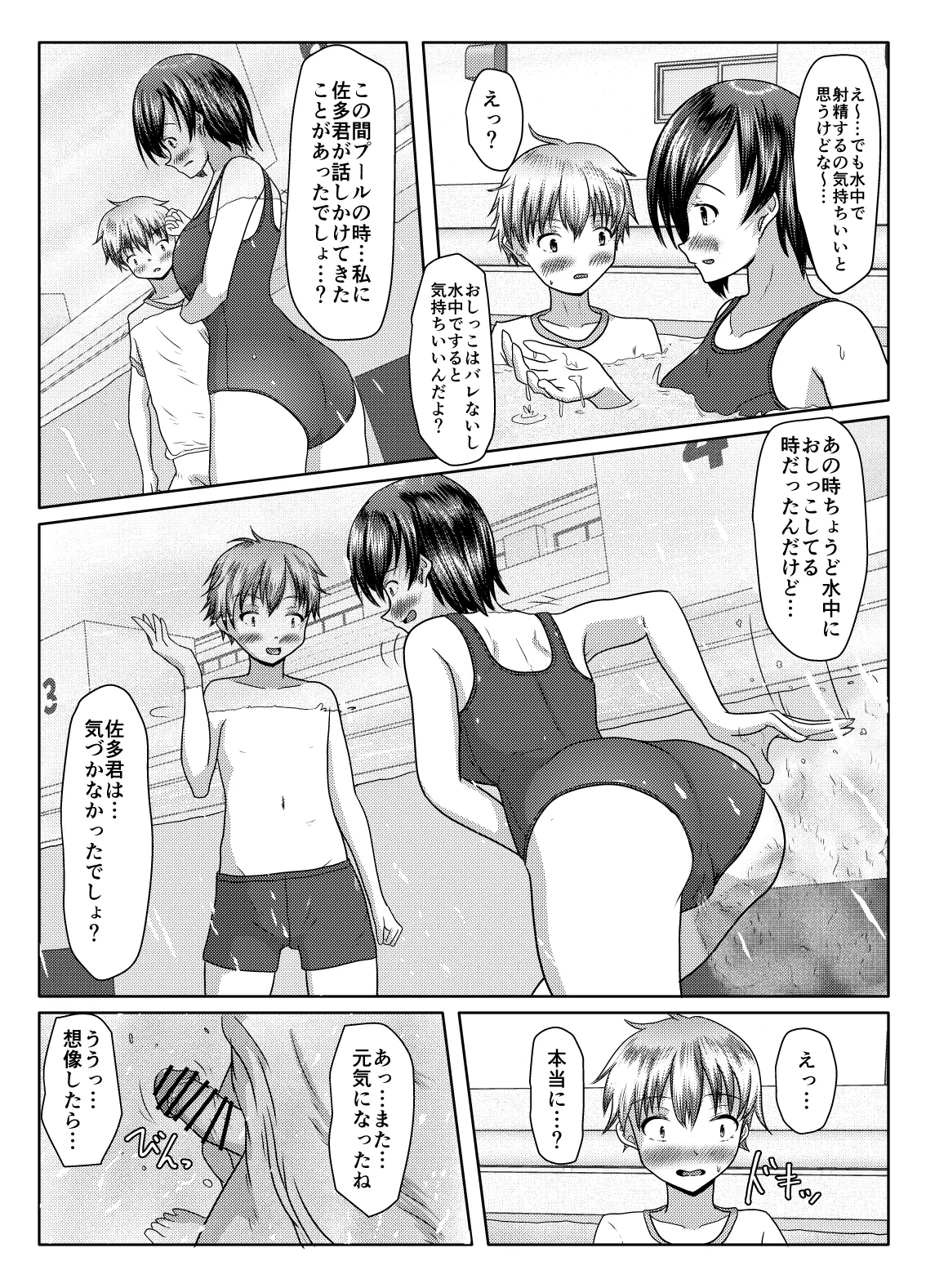 だって受け入れられたんだもの - page34