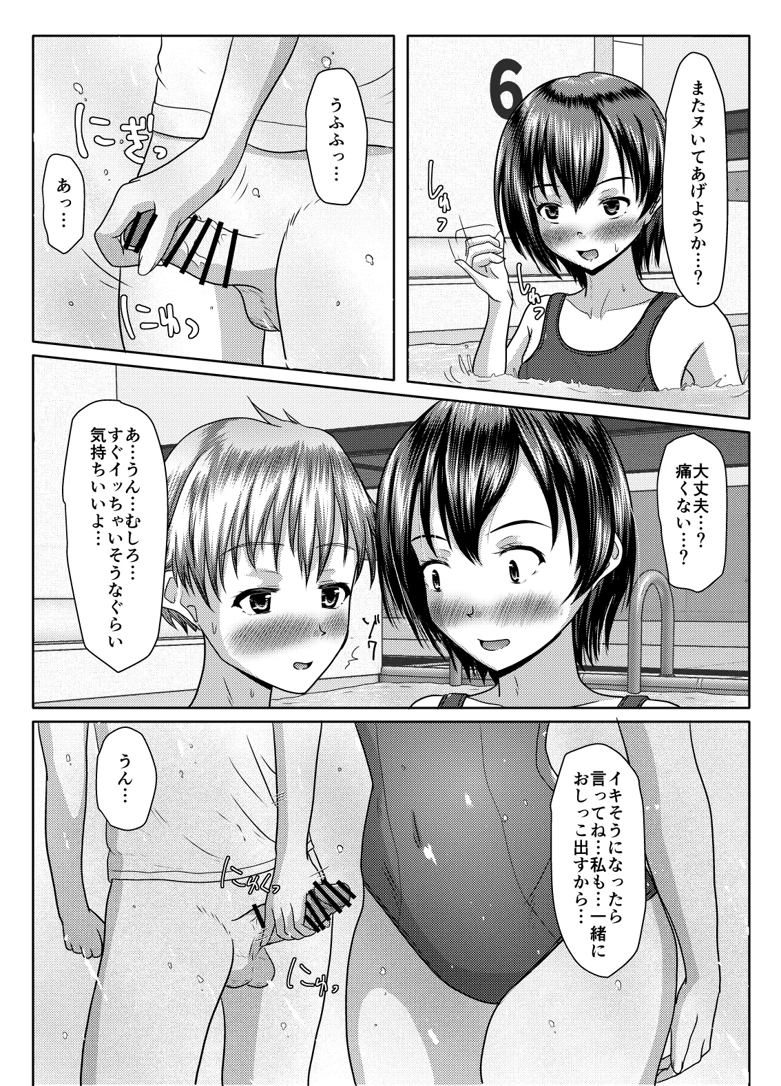 だって受け入れられたんだもの - page35