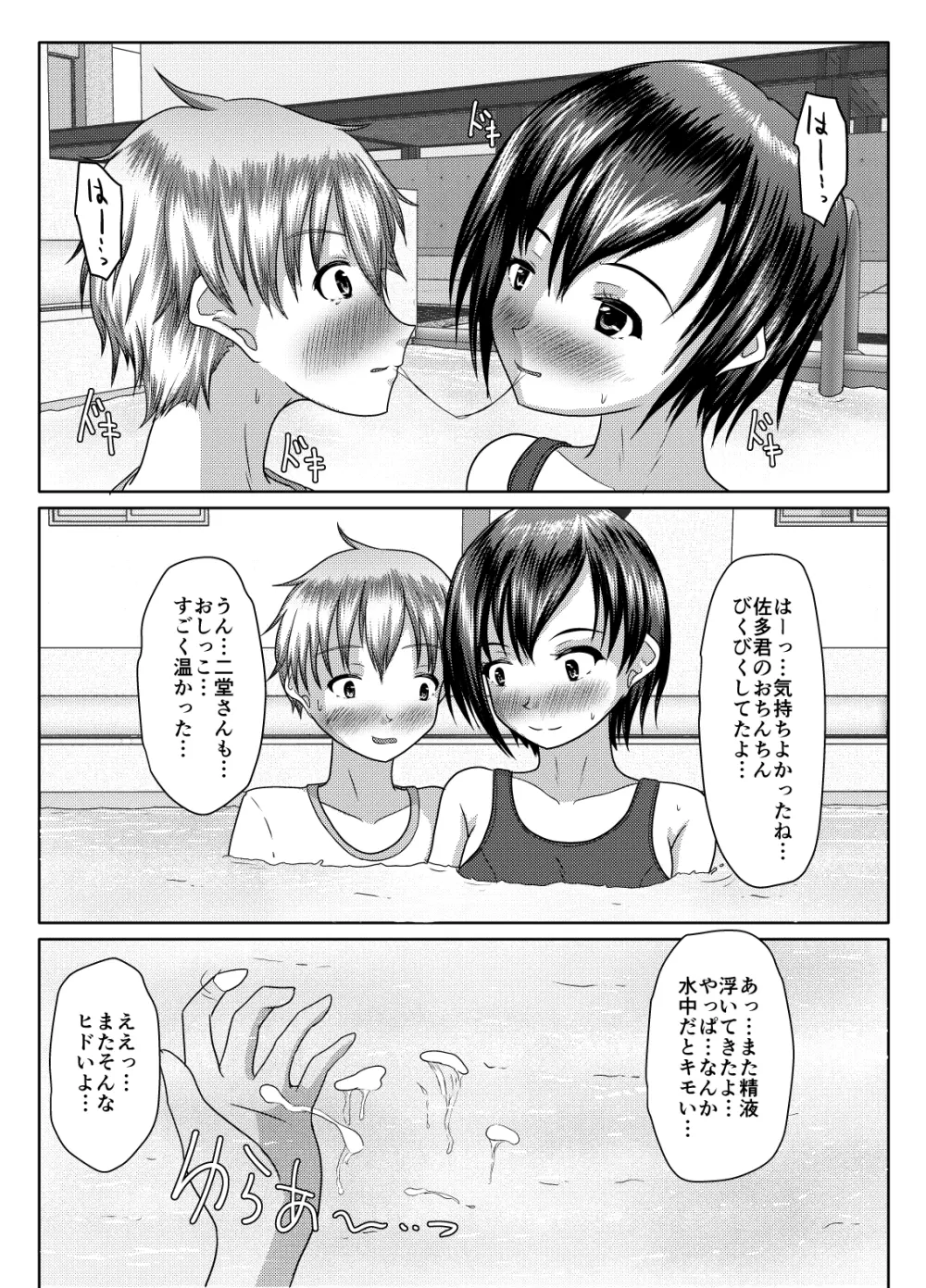 だって受け入れられたんだもの - page39