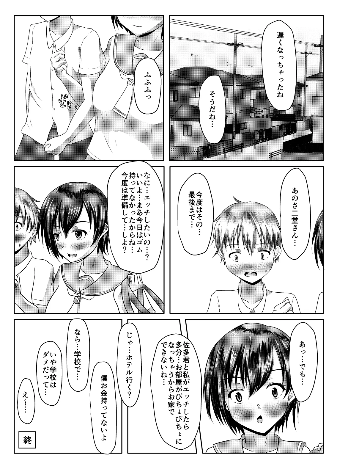 だって受け入れられたんだもの - page40
