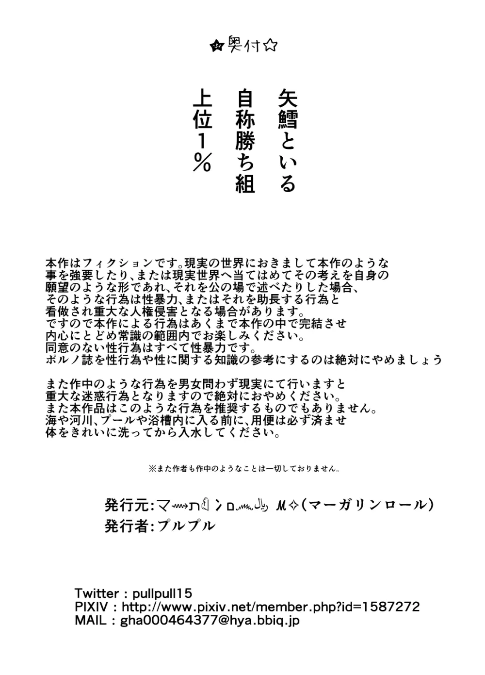だって受け入れられたんだもの - page41