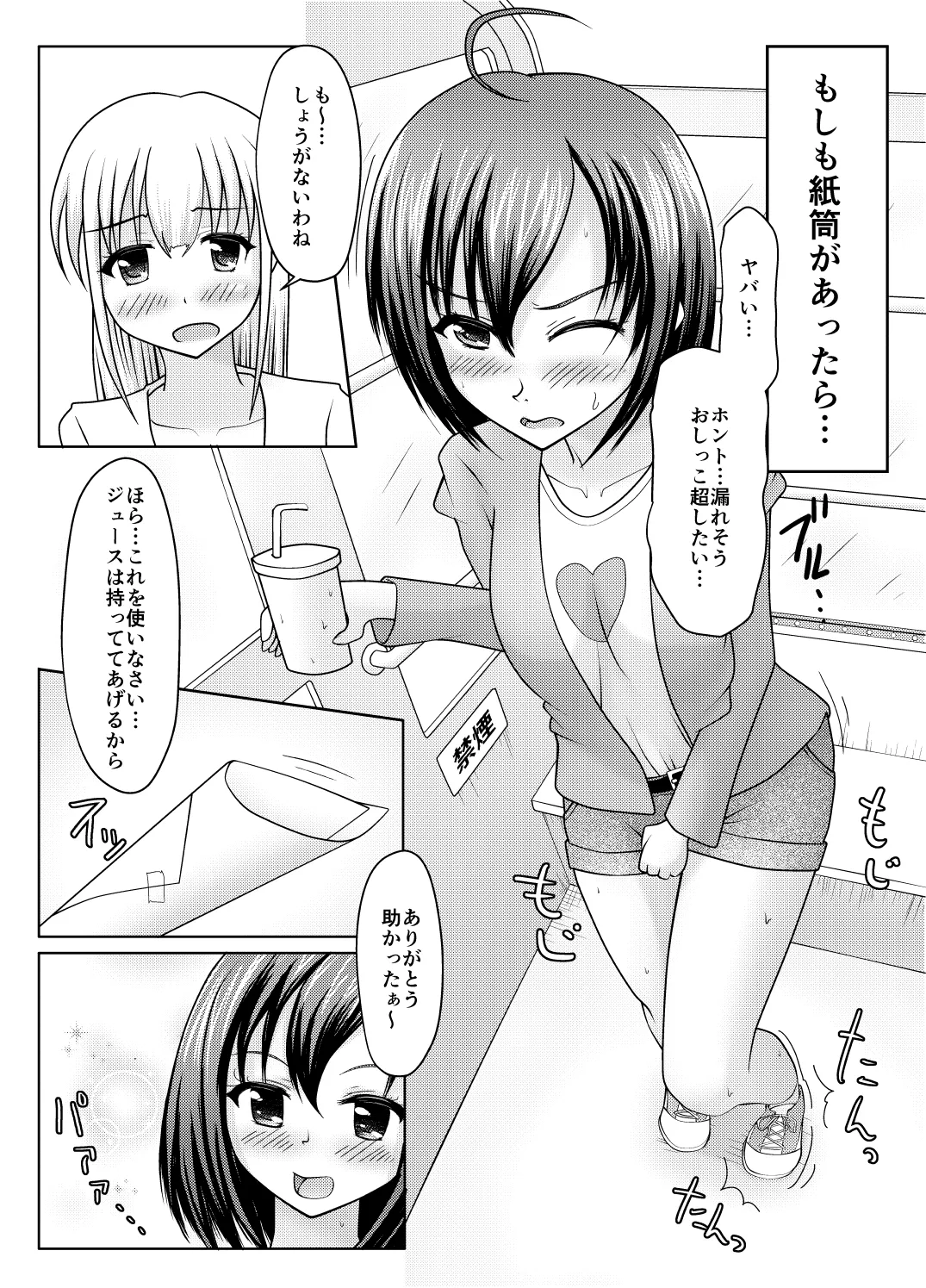 紙筒のススメ - page15