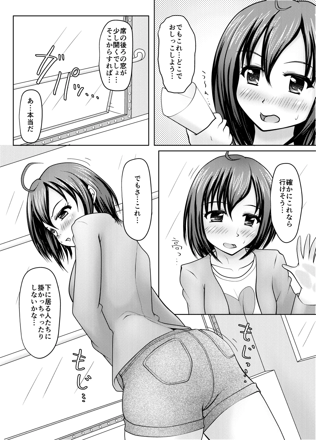 紙筒のススメ - page16