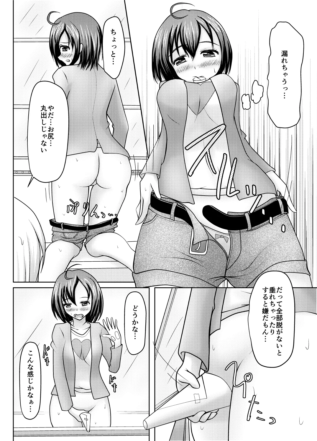 紙筒のススメ - page18