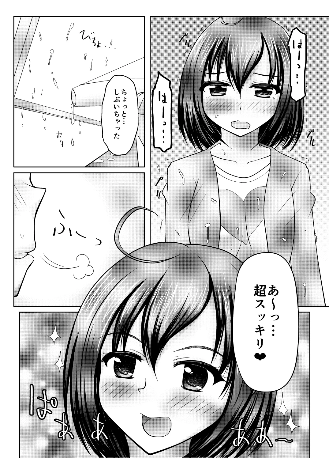 紙筒のススメ - page27