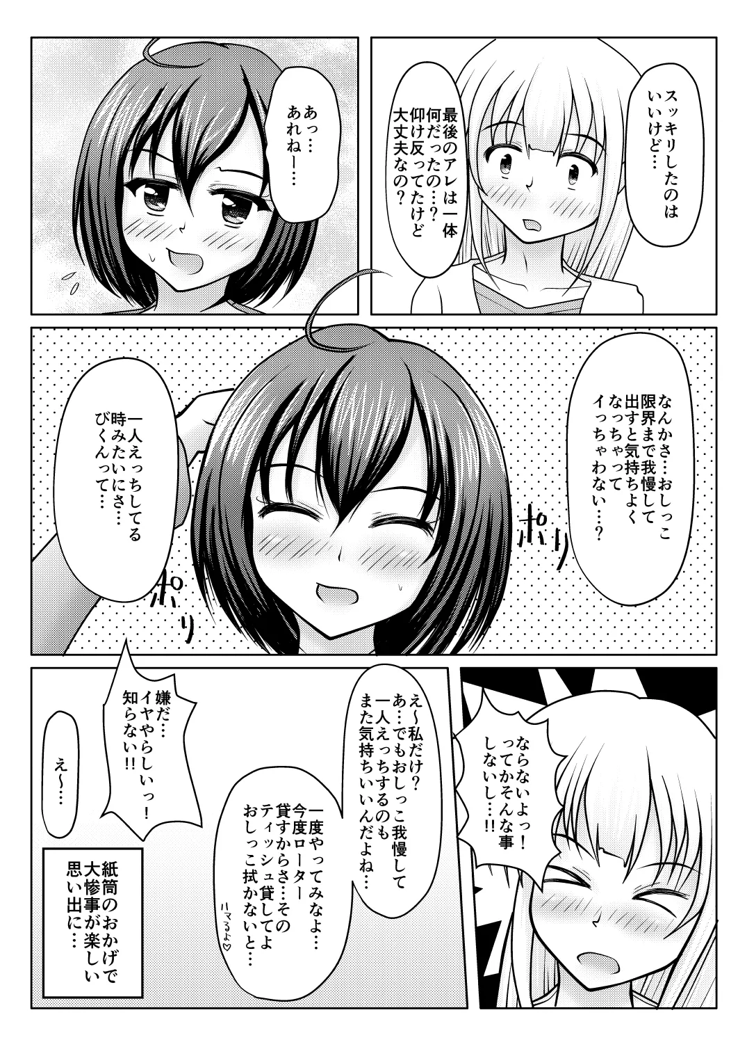 紙筒のススメ - page28