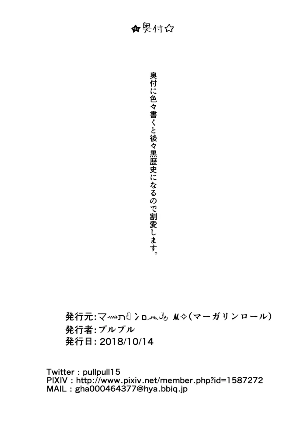 紙筒のススメ - page29