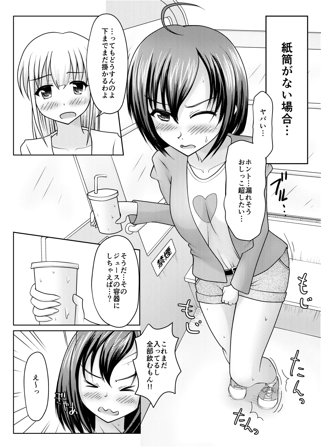 紙筒のススメ - page4