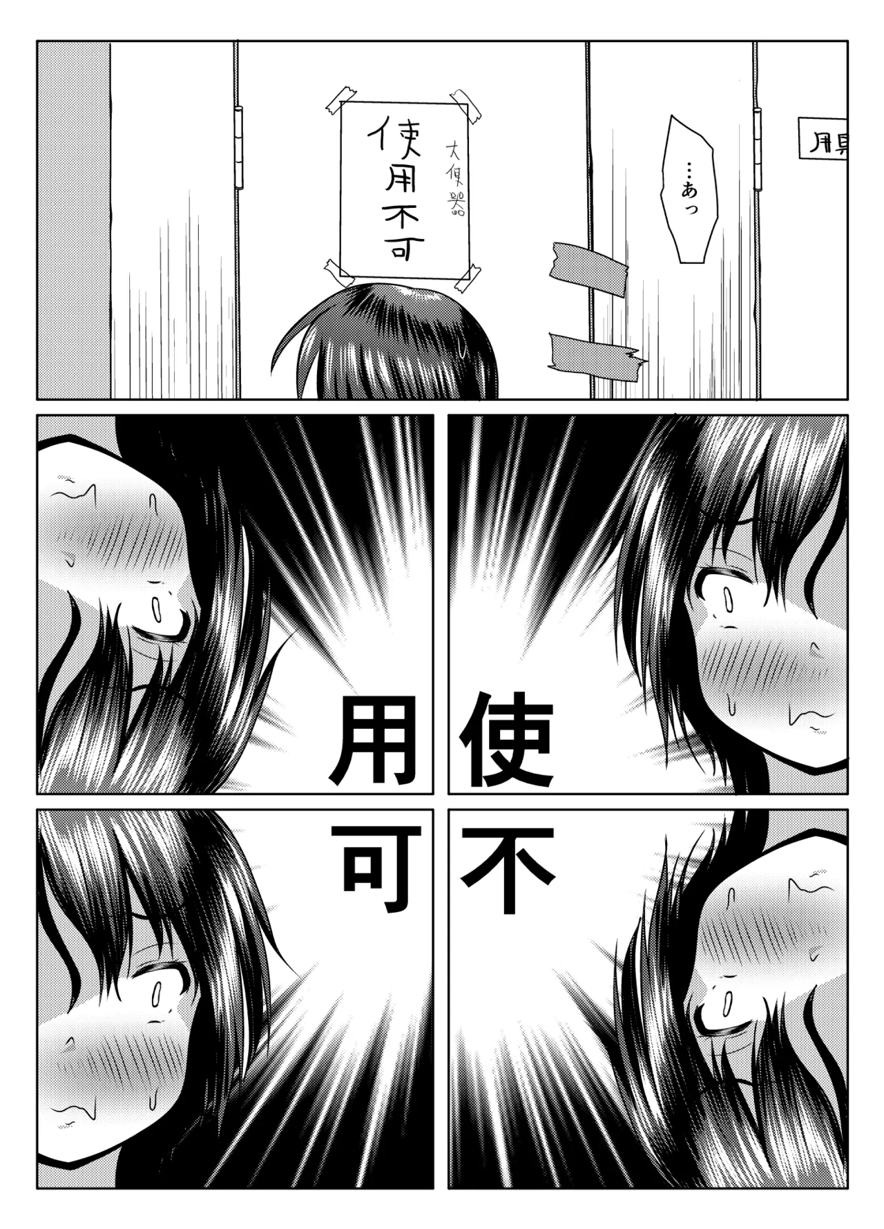実践！男子トイレ活用術 - page10