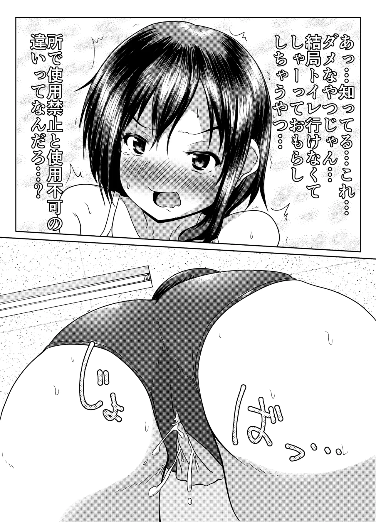 実践！男子トイレ活用術 - page11