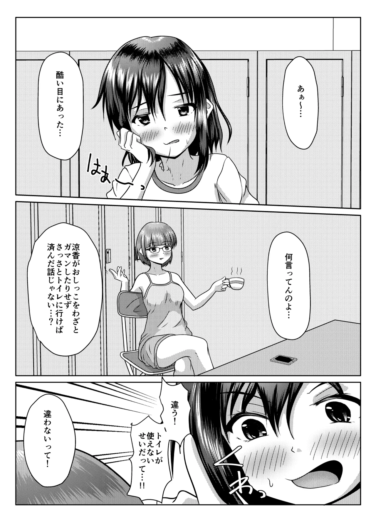 実践！男子トイレ活用術 - page14