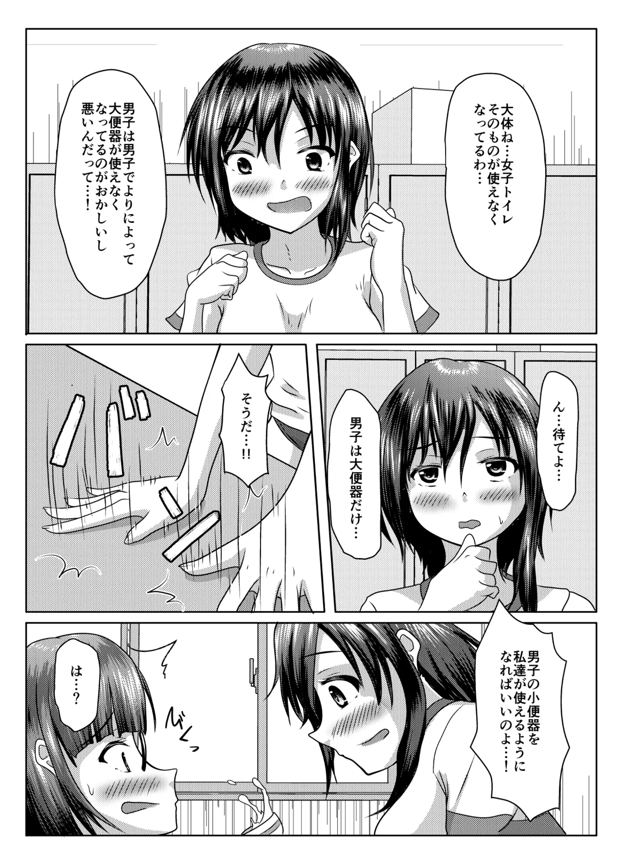 実践！男子トイレ活用術 - page15