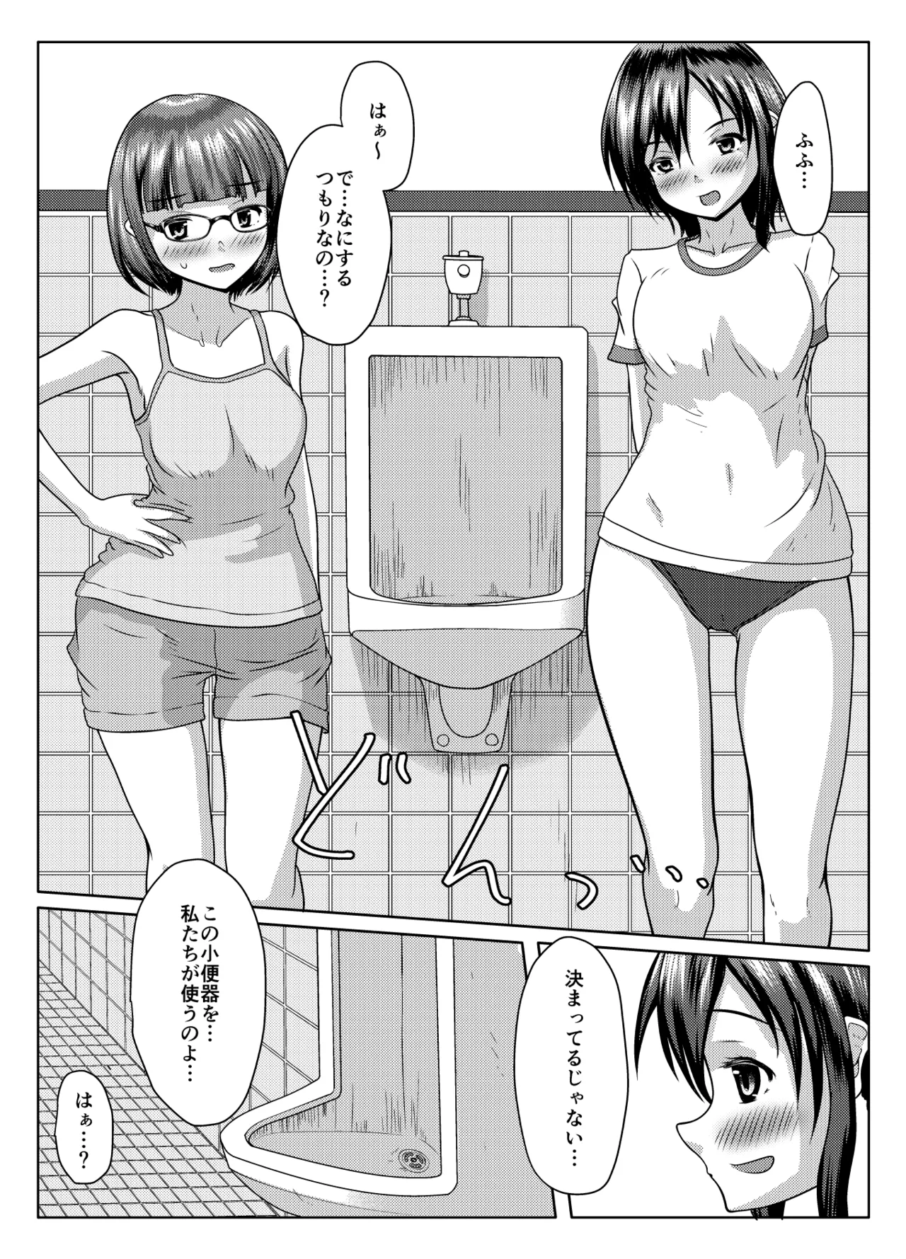 実践！男子トイレ活用術 - page16