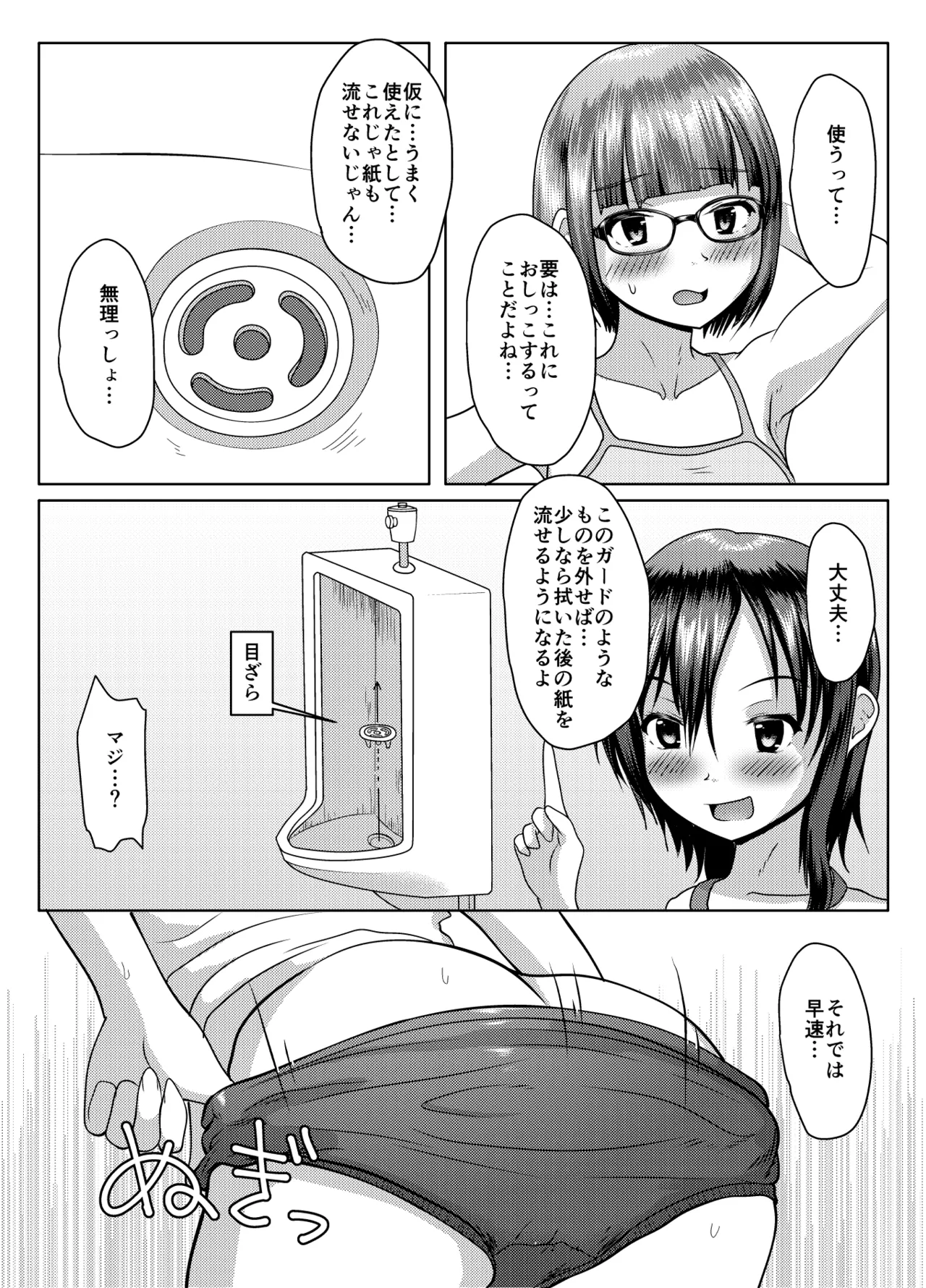 実践！男子トイレ活用術 - page17