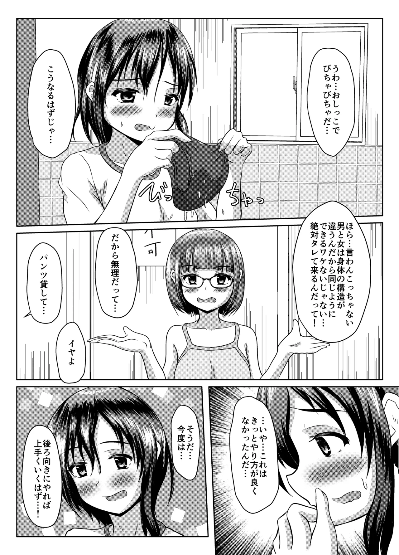 実践！男子トイレ活用術 - page22