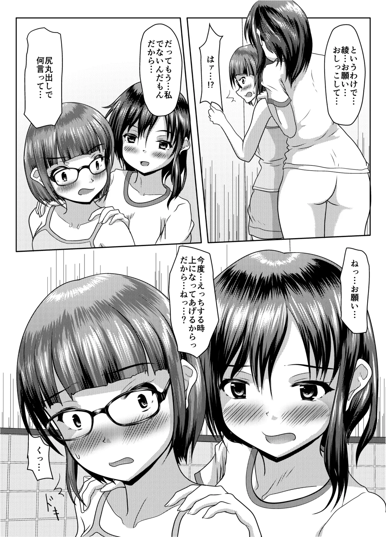 実践！男子トイレ活用術 - page23
