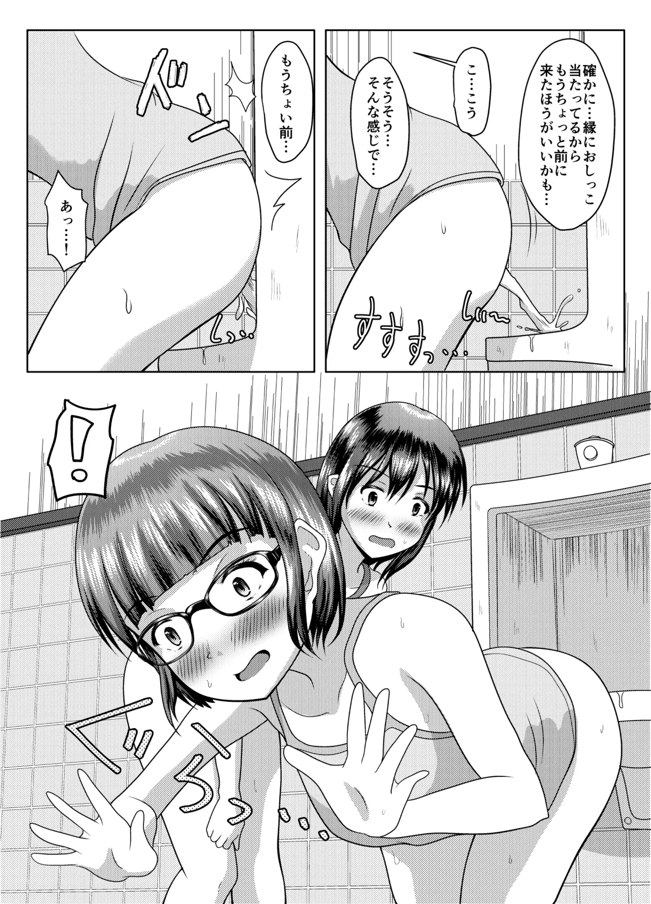 実践！男子トイレ活用術 - page27