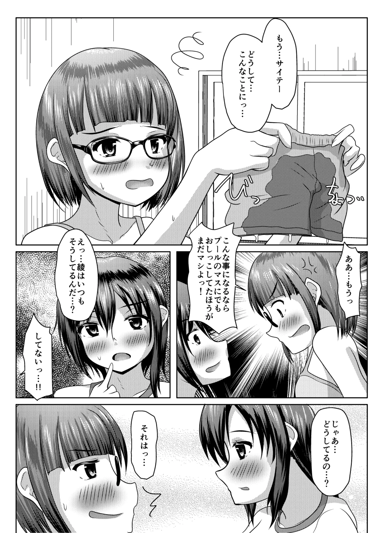 実践！男子トイレ活用術 - page29