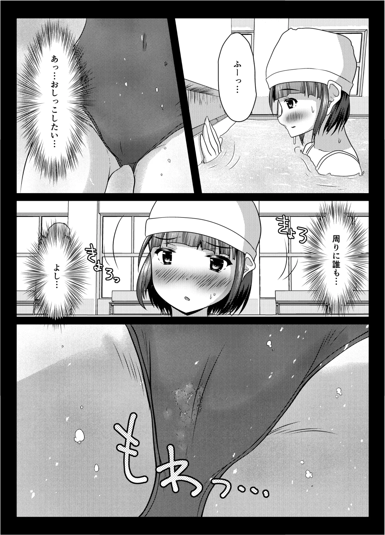 実践！男子トイレ活用術 - page30