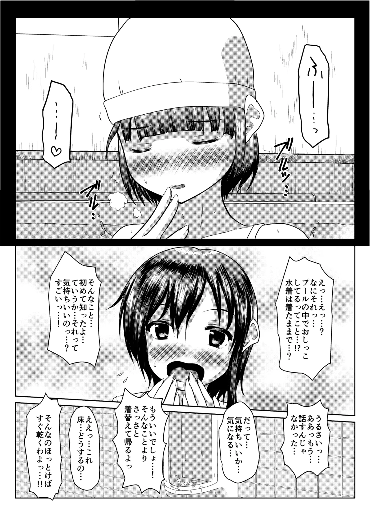 実践！男子トイレ活用術 - page32