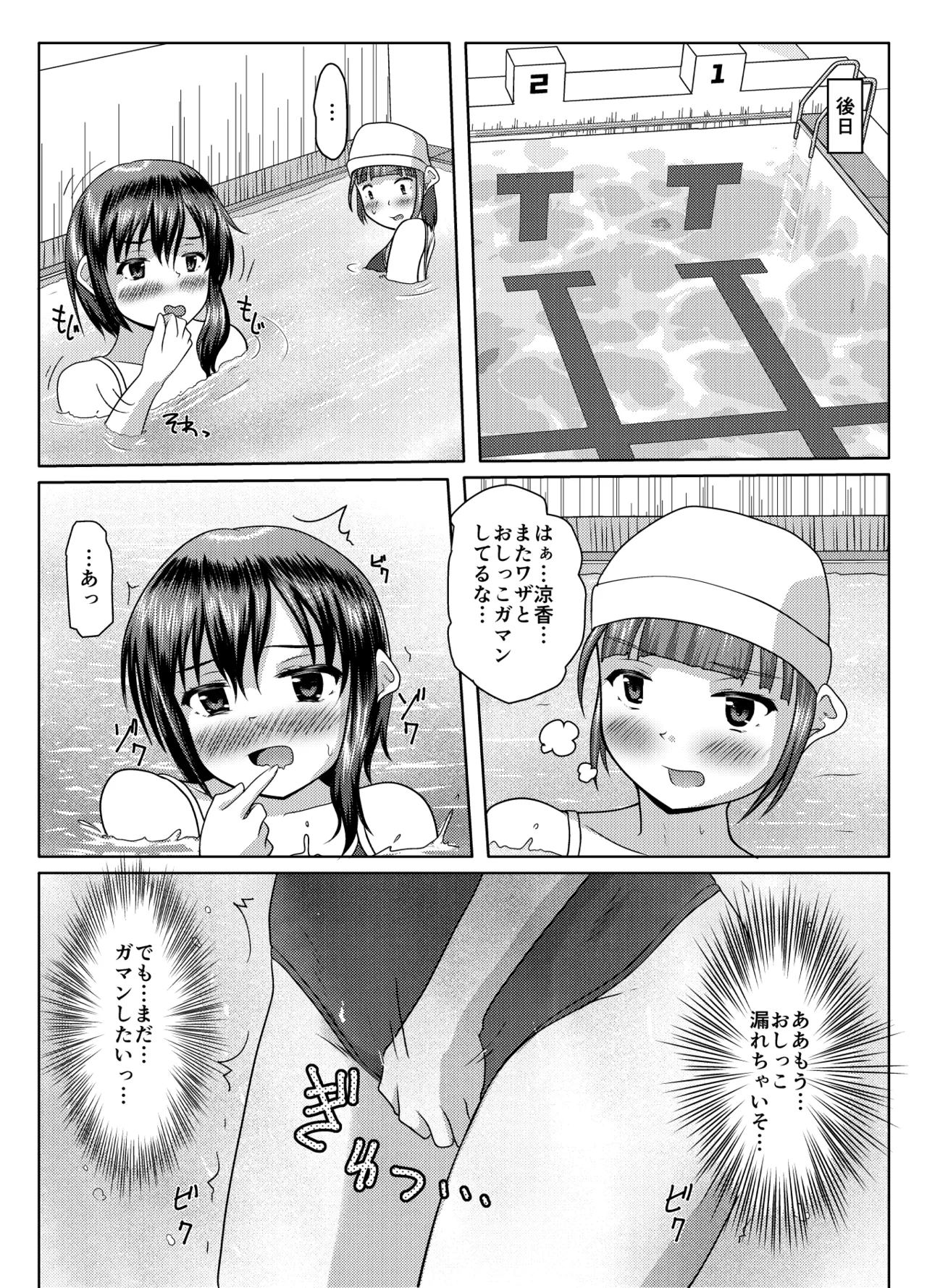 実践！男子トイレ活用術 - page33