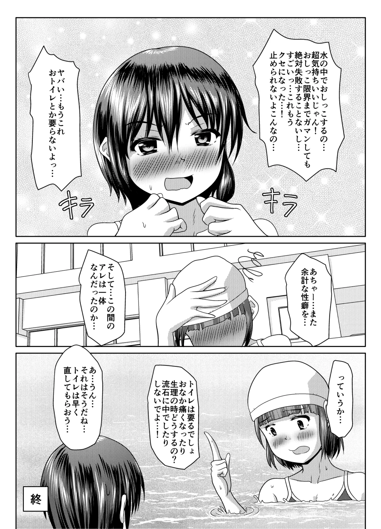 実践！男子トイレ活用術 - page38
