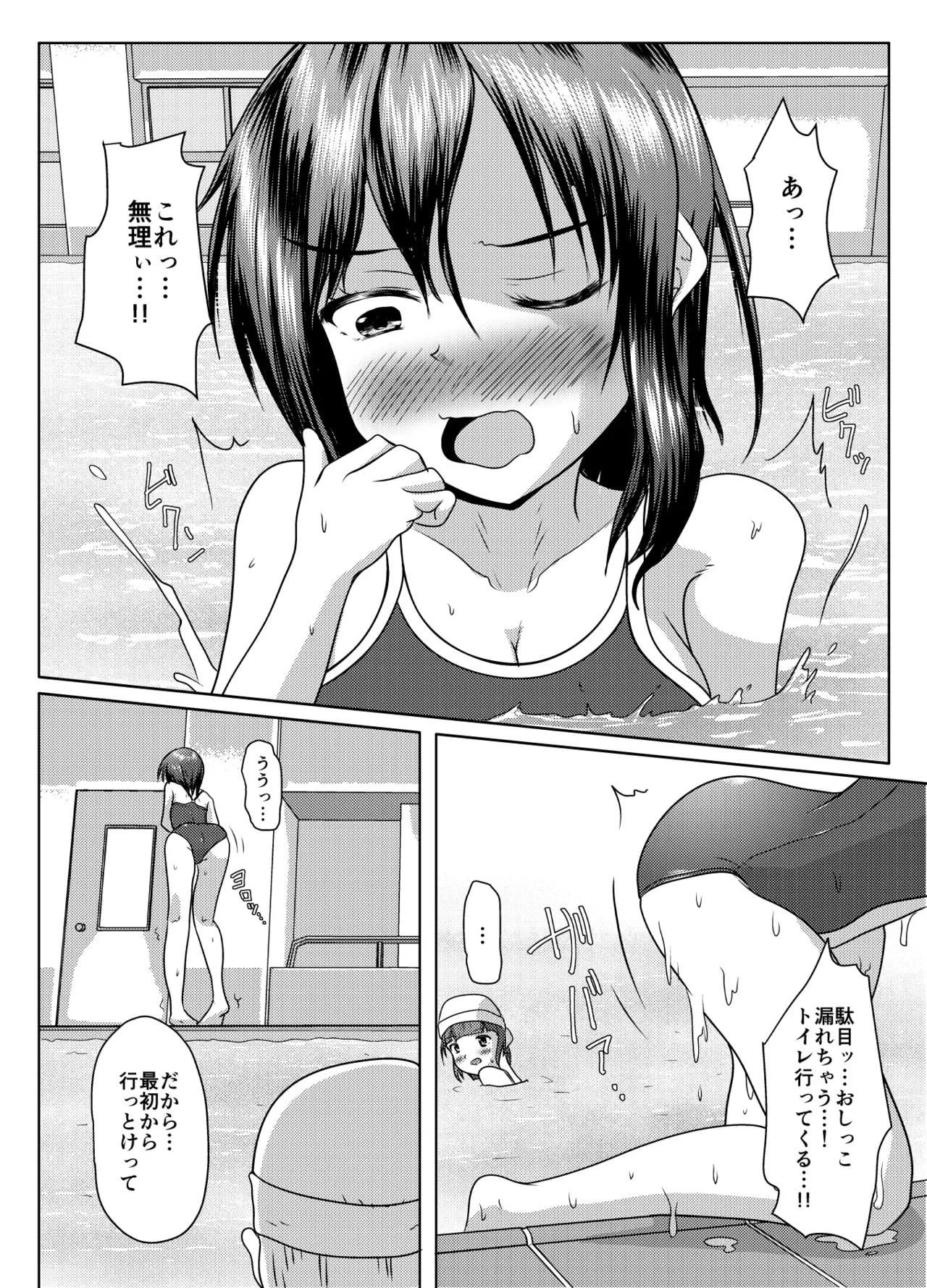 実践！男子トイレ活用術 - page6