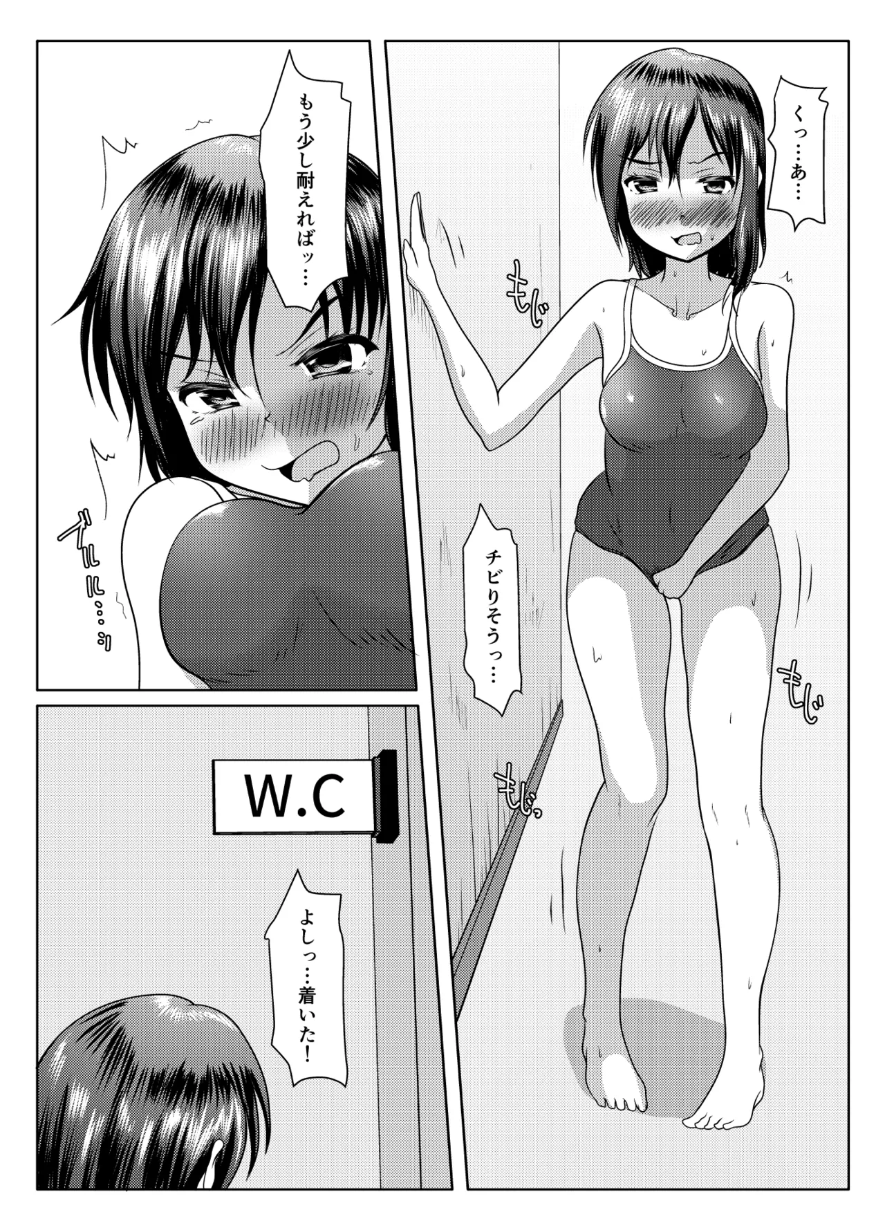 実践！男子トイレ活用術 - page7