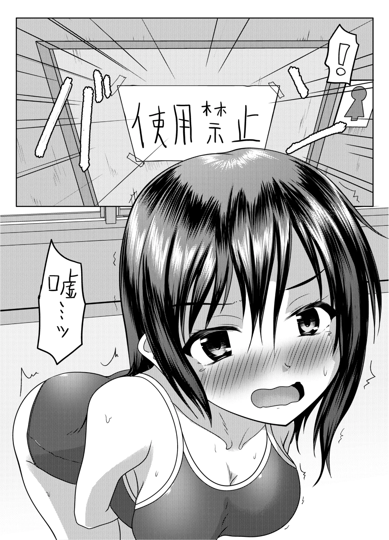 実践！男子トイレ活用術 - page8