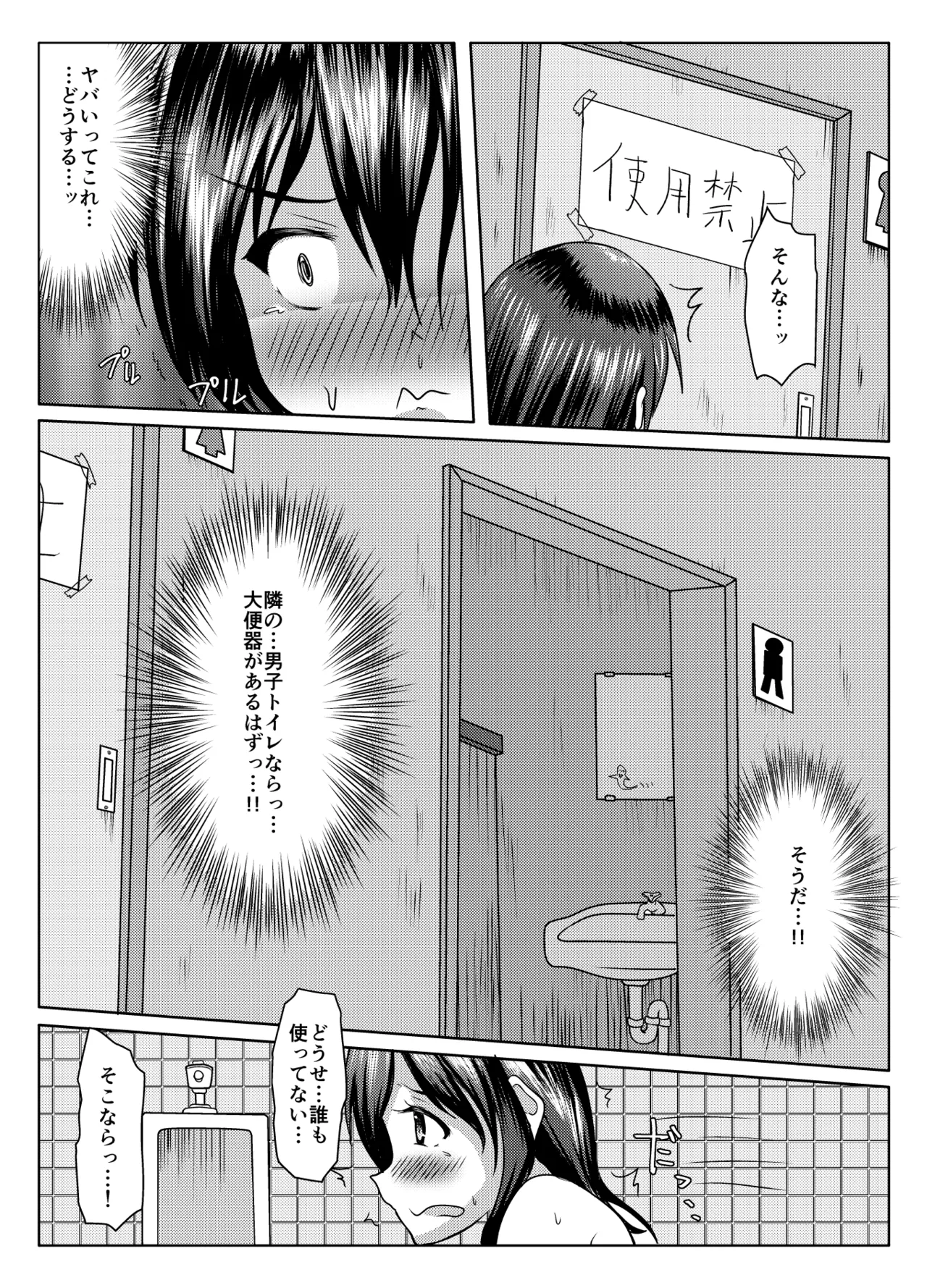 実践！男子トイレ活用術 - page9