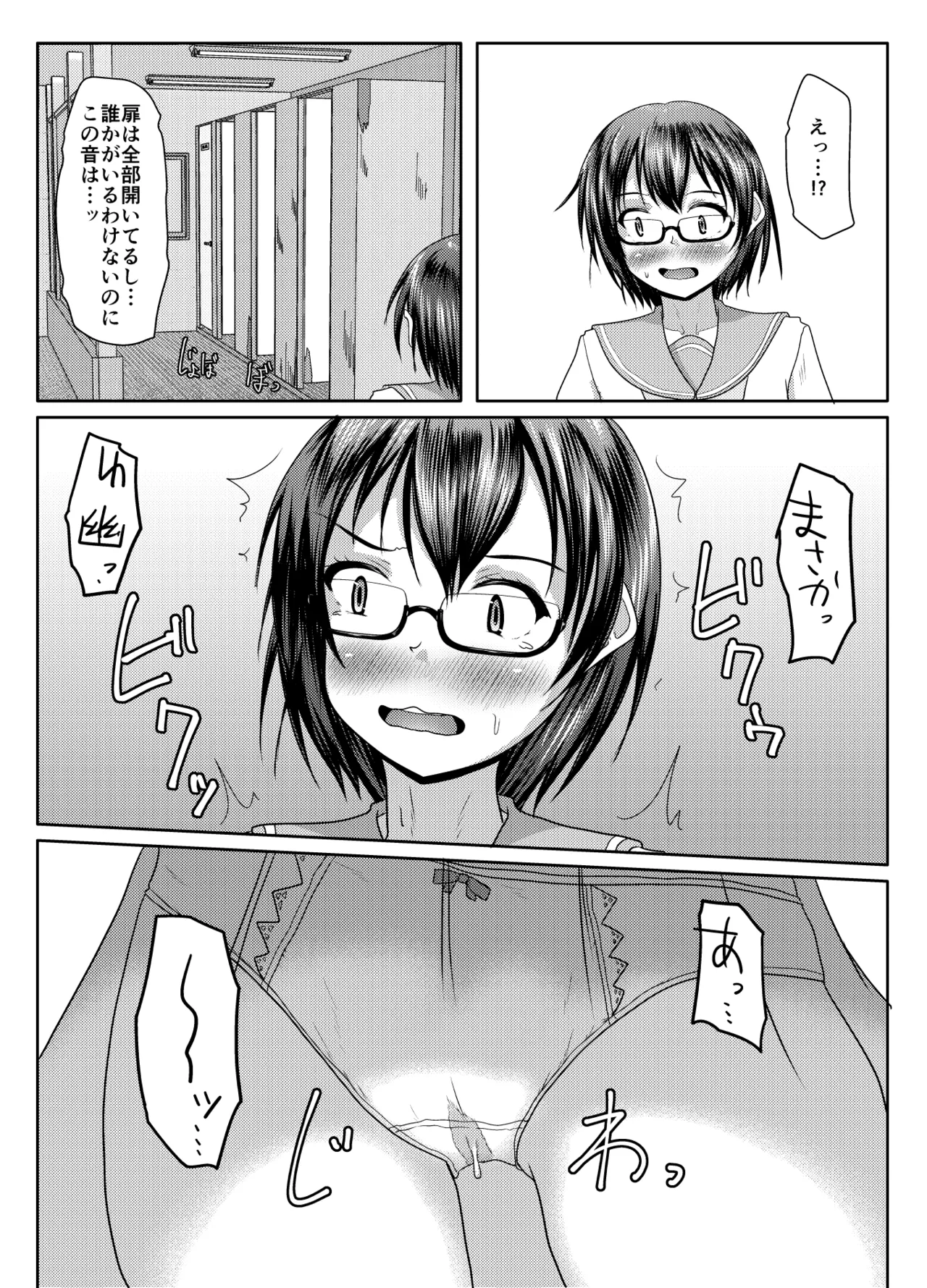 出るのは幽霊だけじゃない！ - page10