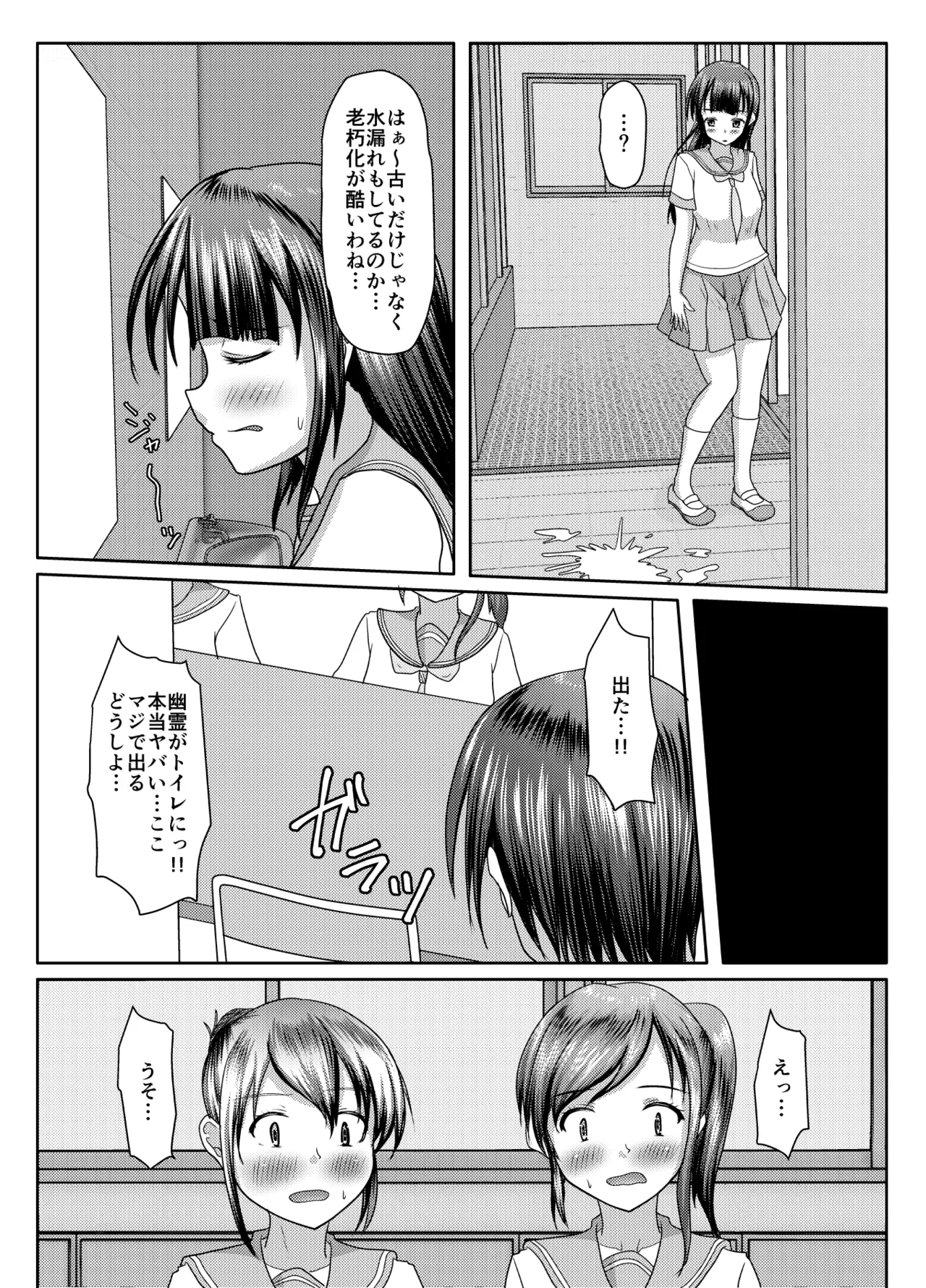 出るのは幽霊だけじゃない！ - page15