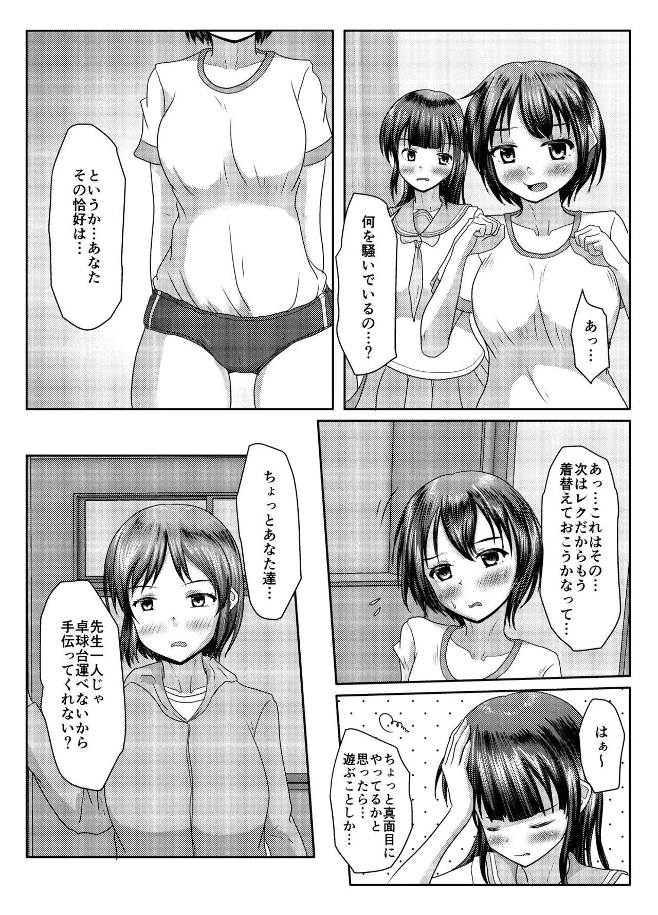 出るのは幽霊だけじゃない！ - page16