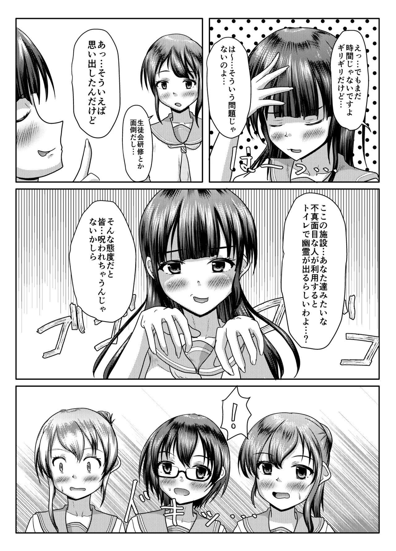 出るのは幽霊だけじゃない！ - page3
