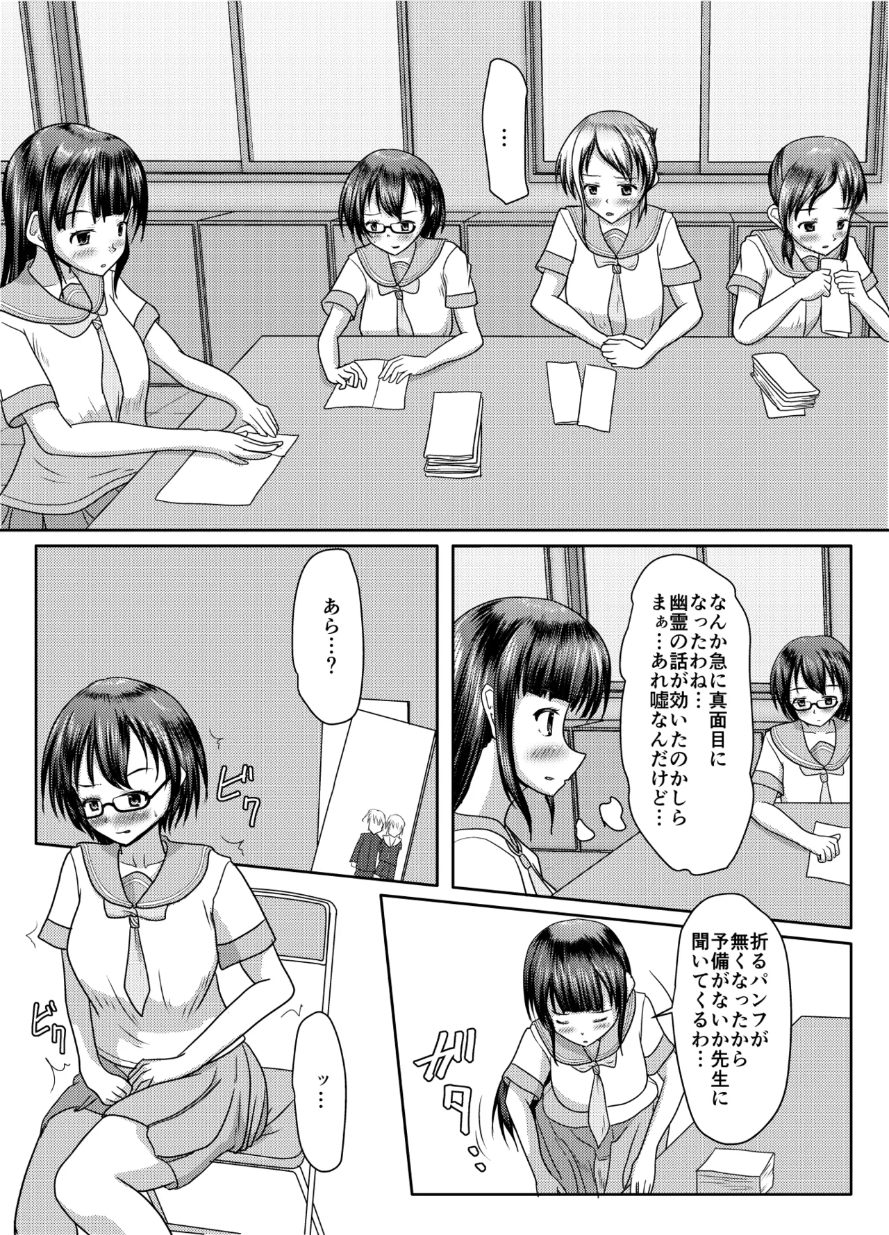 出るのは幽霊だけじゃない！ - page4
