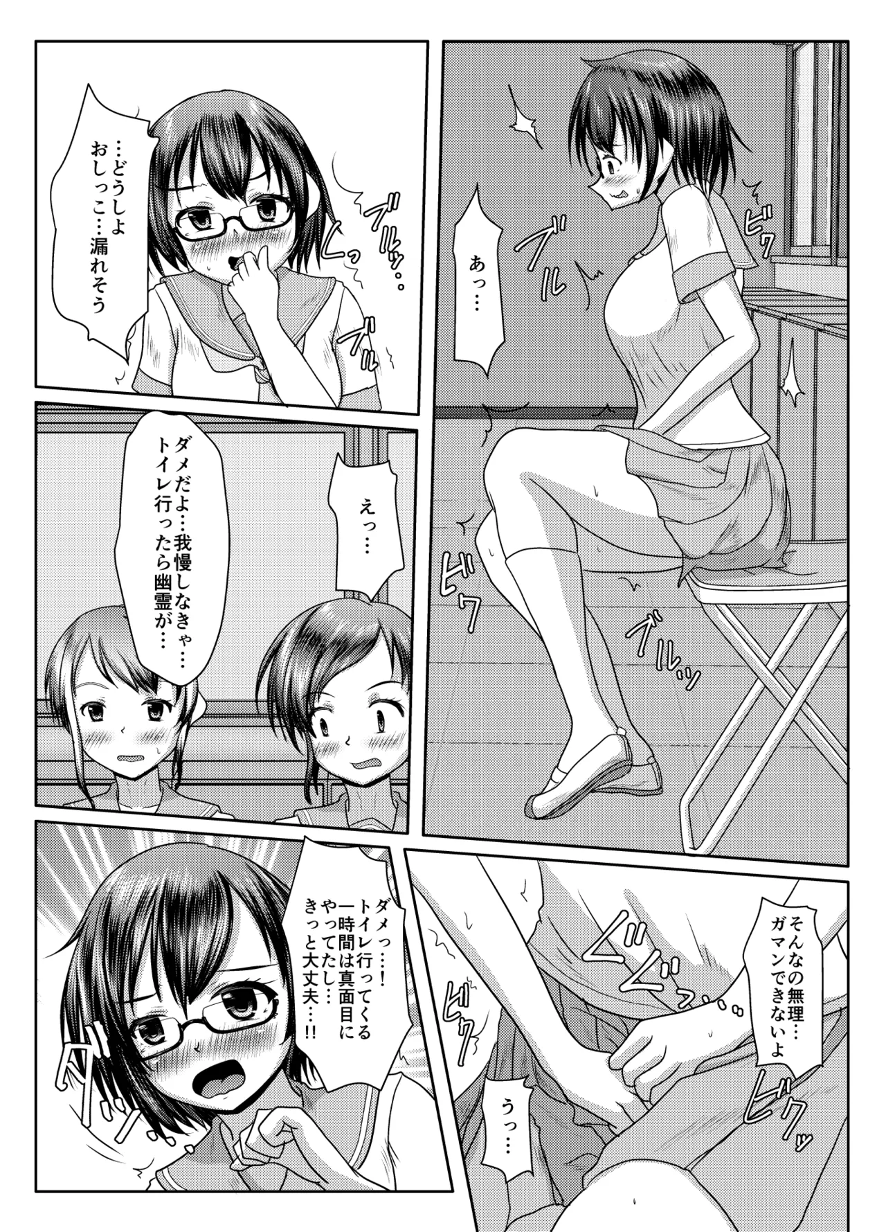 出るのは幽霊だけじゃない！ - page5