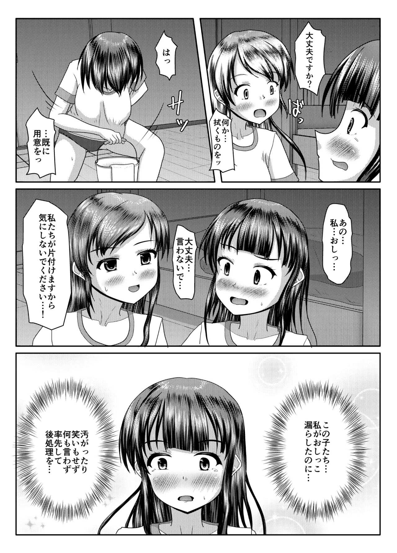 出るのは幽霊だけじゃない！ - page59