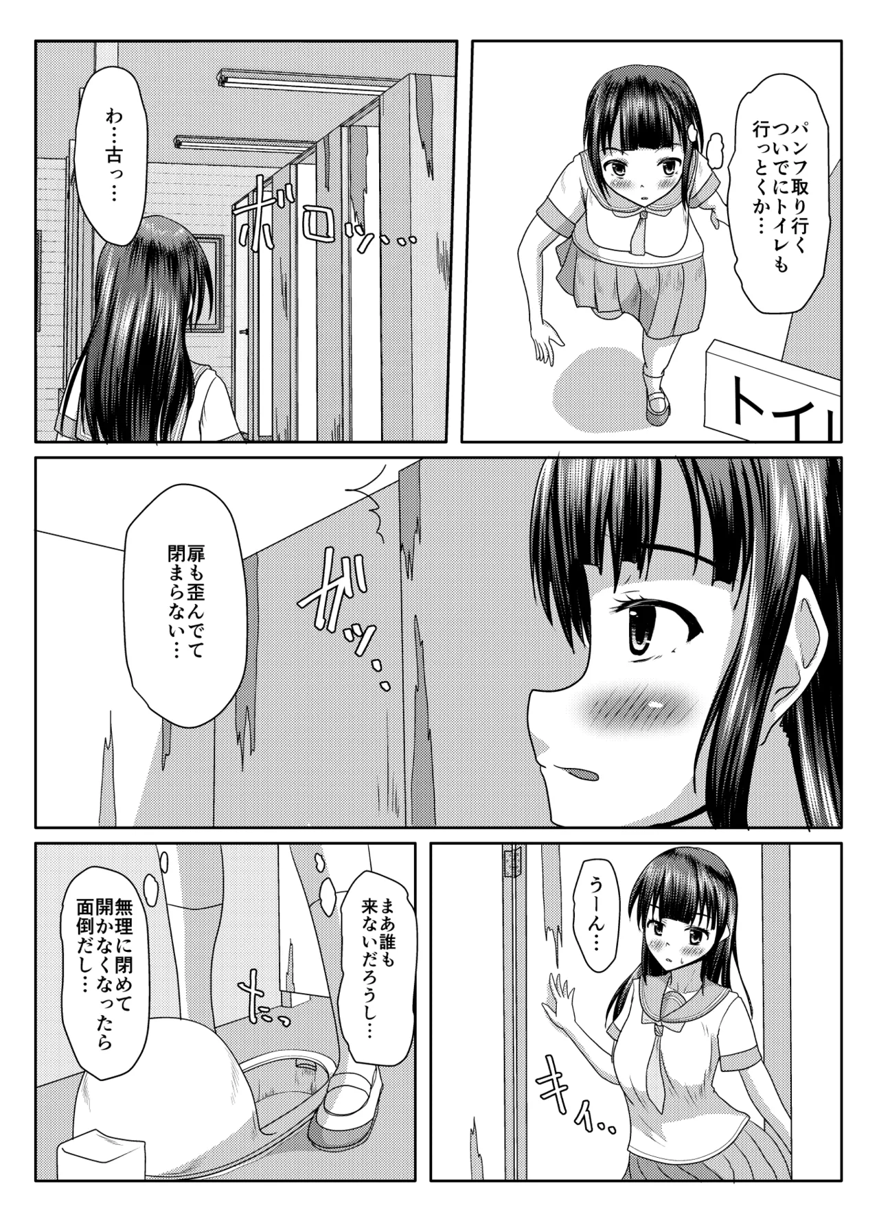 出るのは幽霊だけじゃない！ - page6